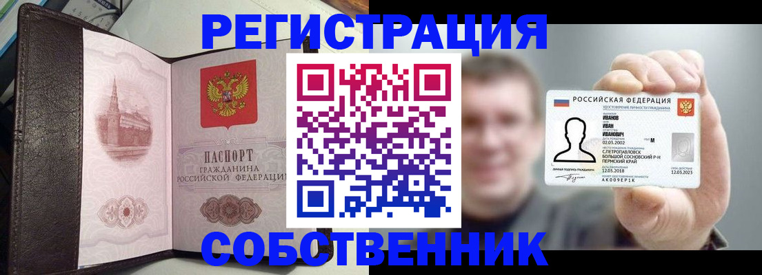 временная регистрация в квартире в Среднеуральске